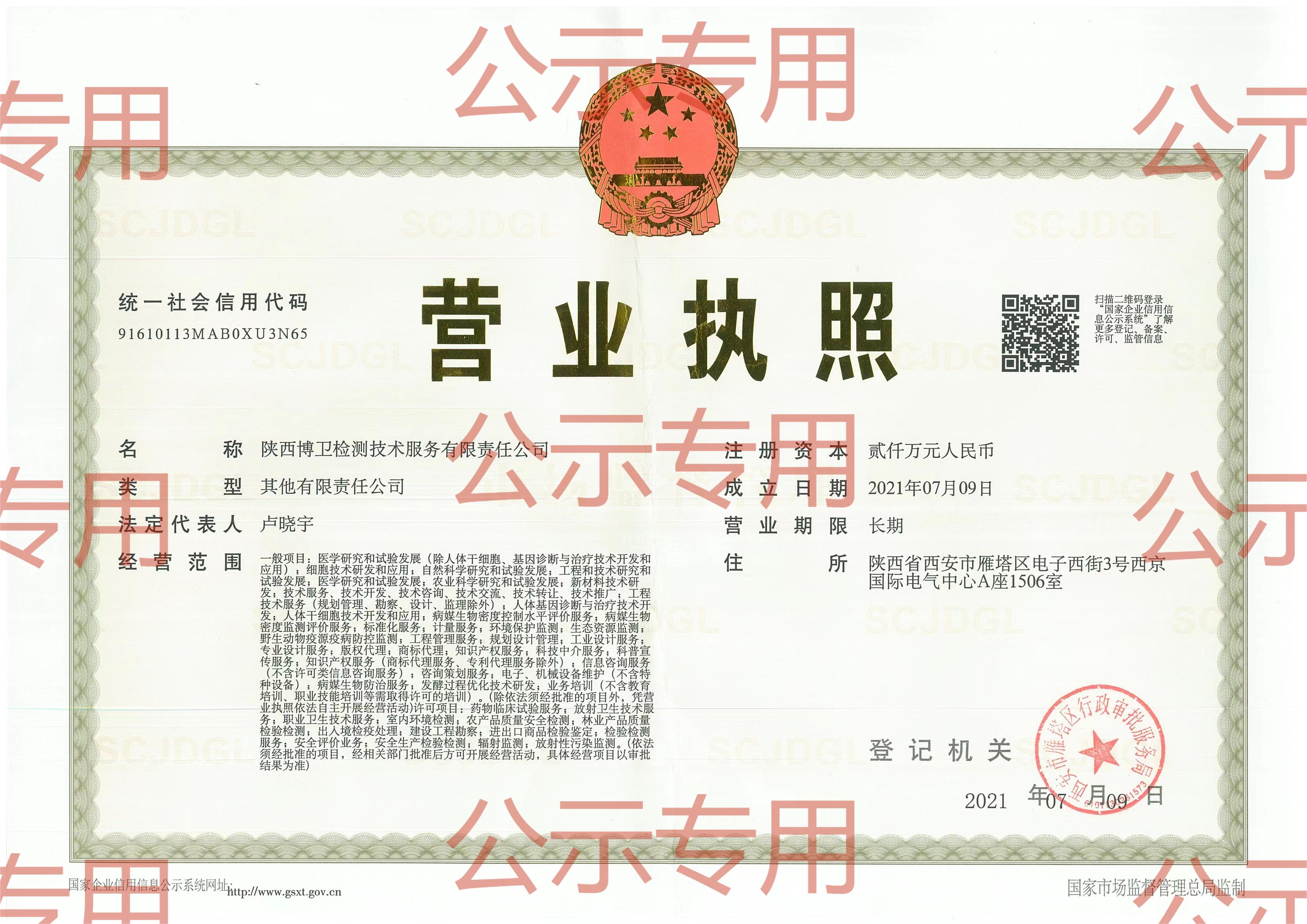 陜西博衛檢測服務(wù)技術(shù)有限責任公司2023年公示資料