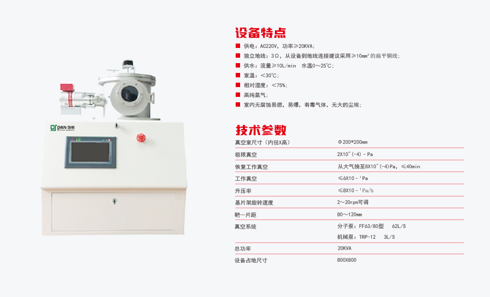 磁控濺射鍍膜機(jī) (2).jpg
